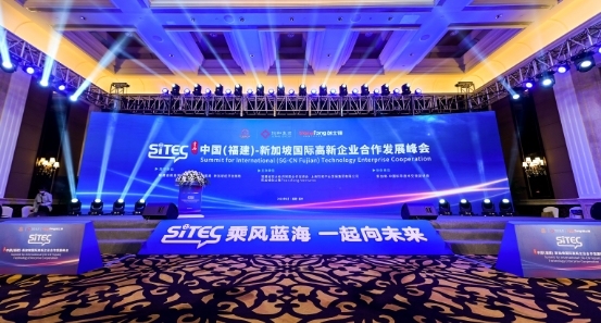 SiTEC中新国际高新企业合作发展峰会